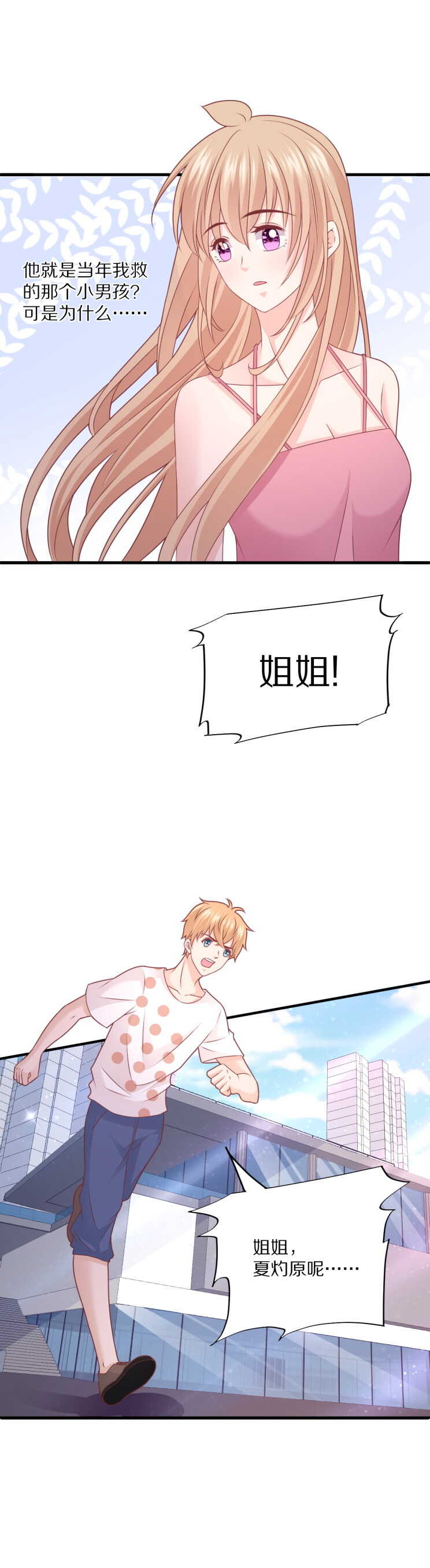《30天成为大明星》第107话 夏灼原的女朋友是她！ 第11页
