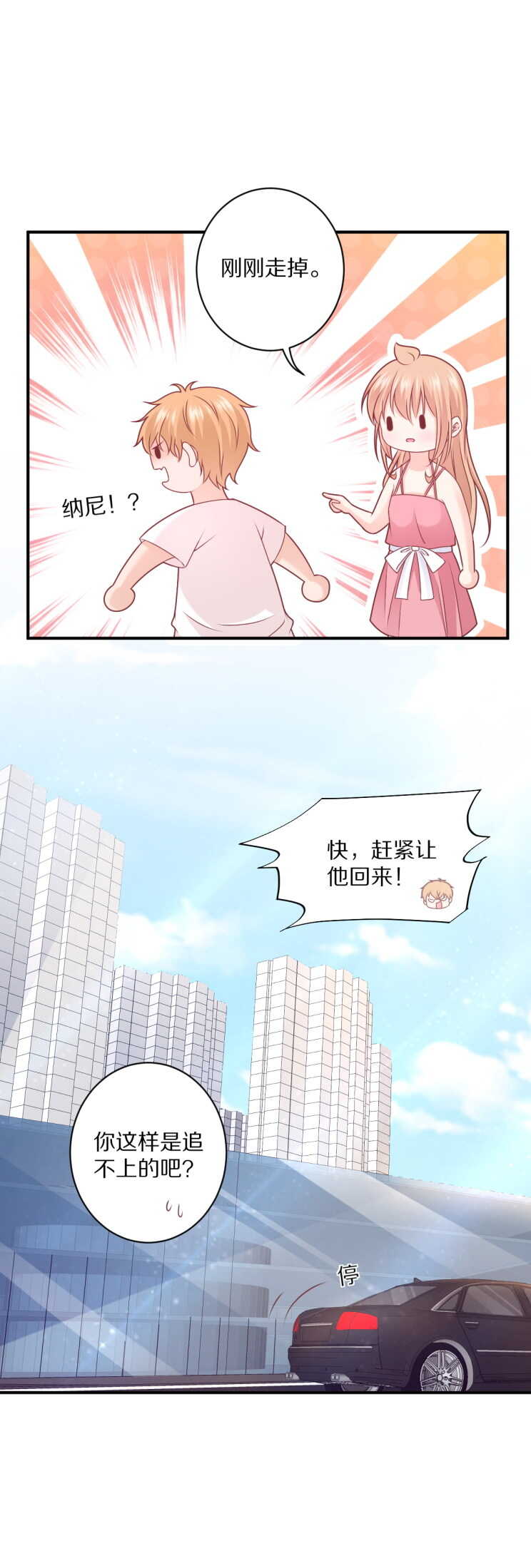《30天成为大明星》第107话 夏灼原的女朋友是她！ 第12页