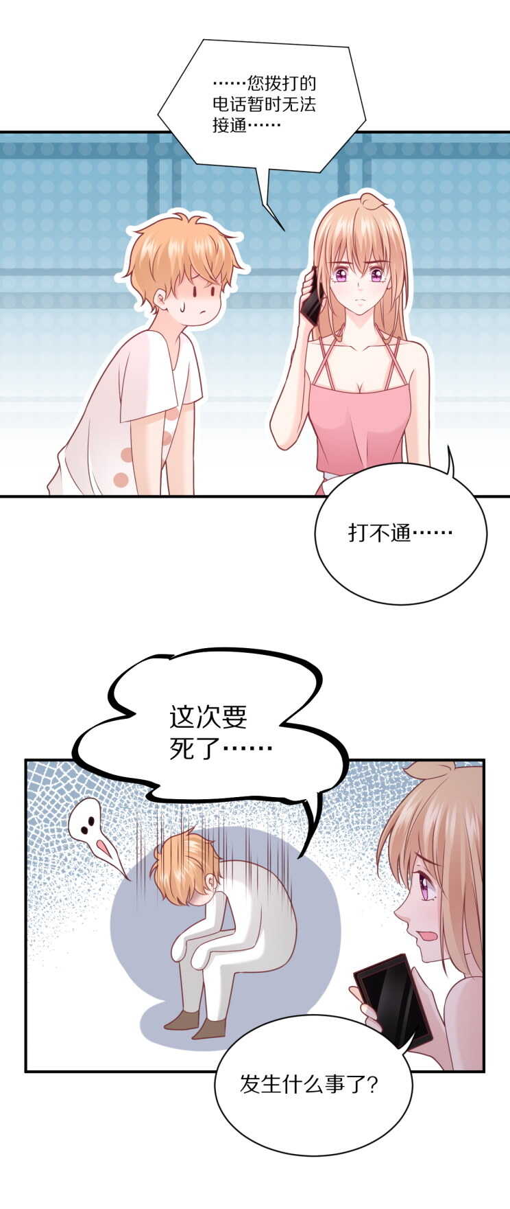 《30天成为大明星》第107话 夏灼原的女朋友是她！ 第14页