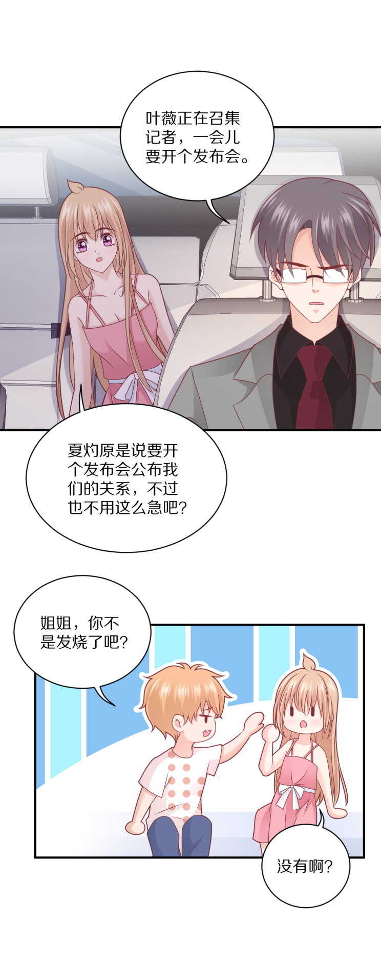 《30天成为大明星》第107话 夏灼原的女朋友是她！ 第15页