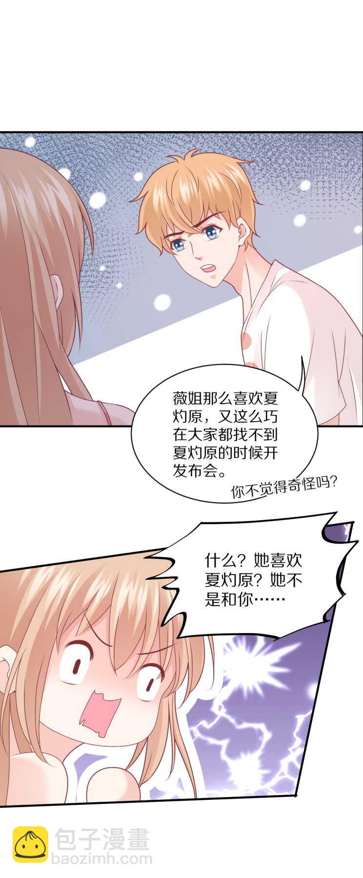《30天成为大明星》第107话 夏灼原的女朋友是她！ 第16页