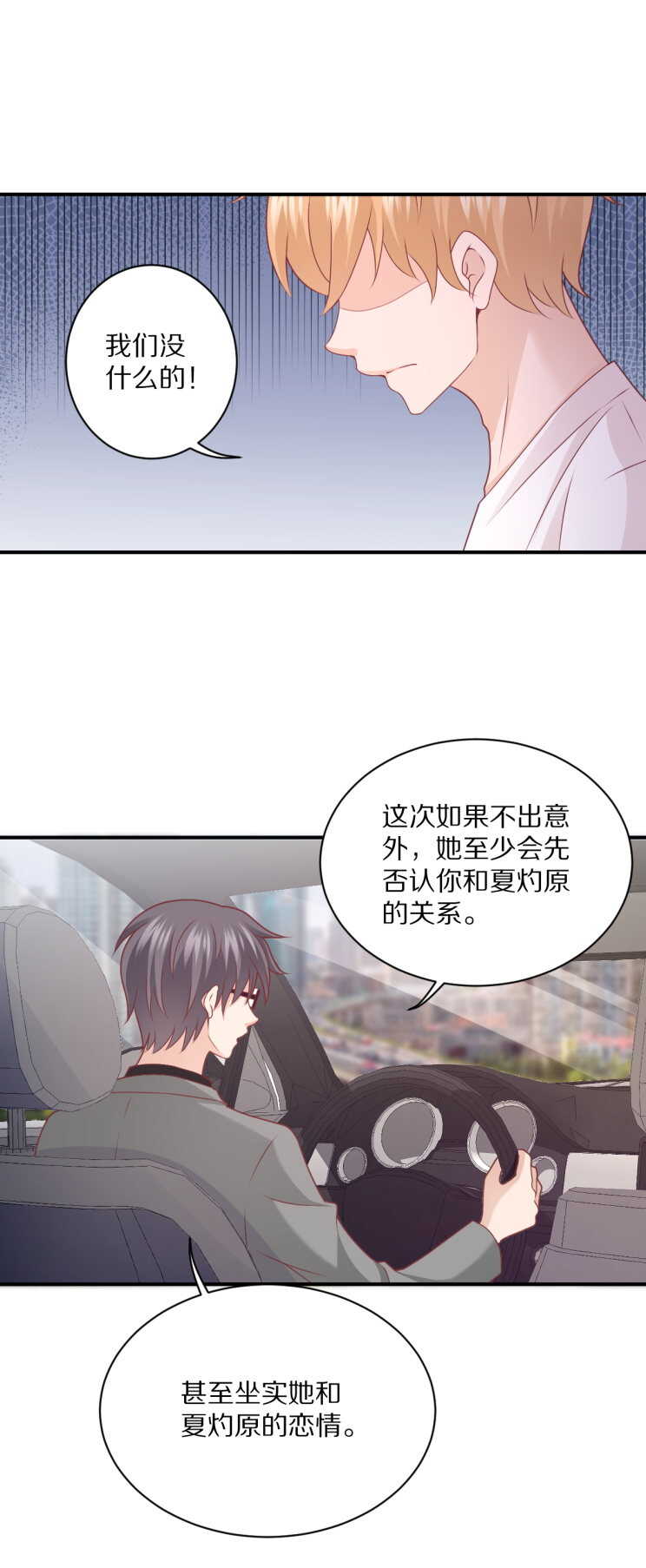 《30天成为大明星》第107话 夏灼原的女朋友是她！ 第17页