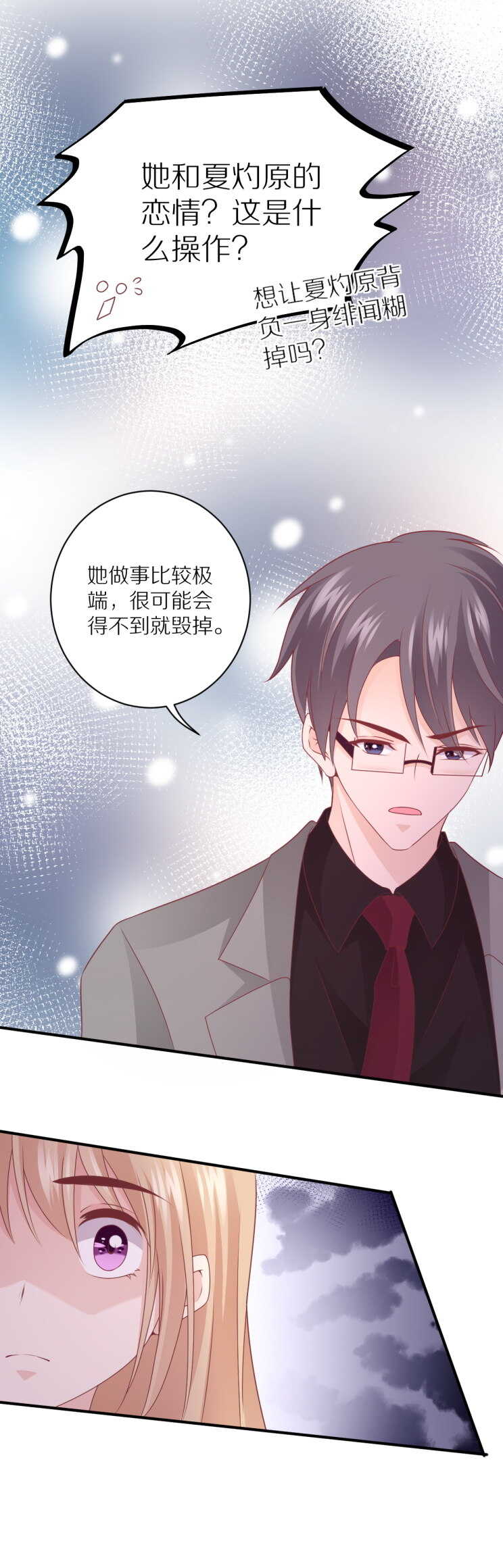 《30天成为大明星》第107话 夏灼原的女朋友是她！ 第18页
