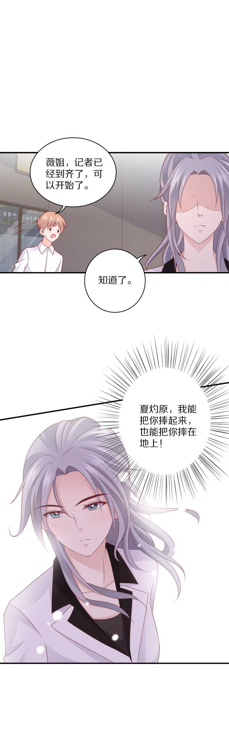 《30天成为大明星》第107话 夏灼原的女朋友是她！ 第21页