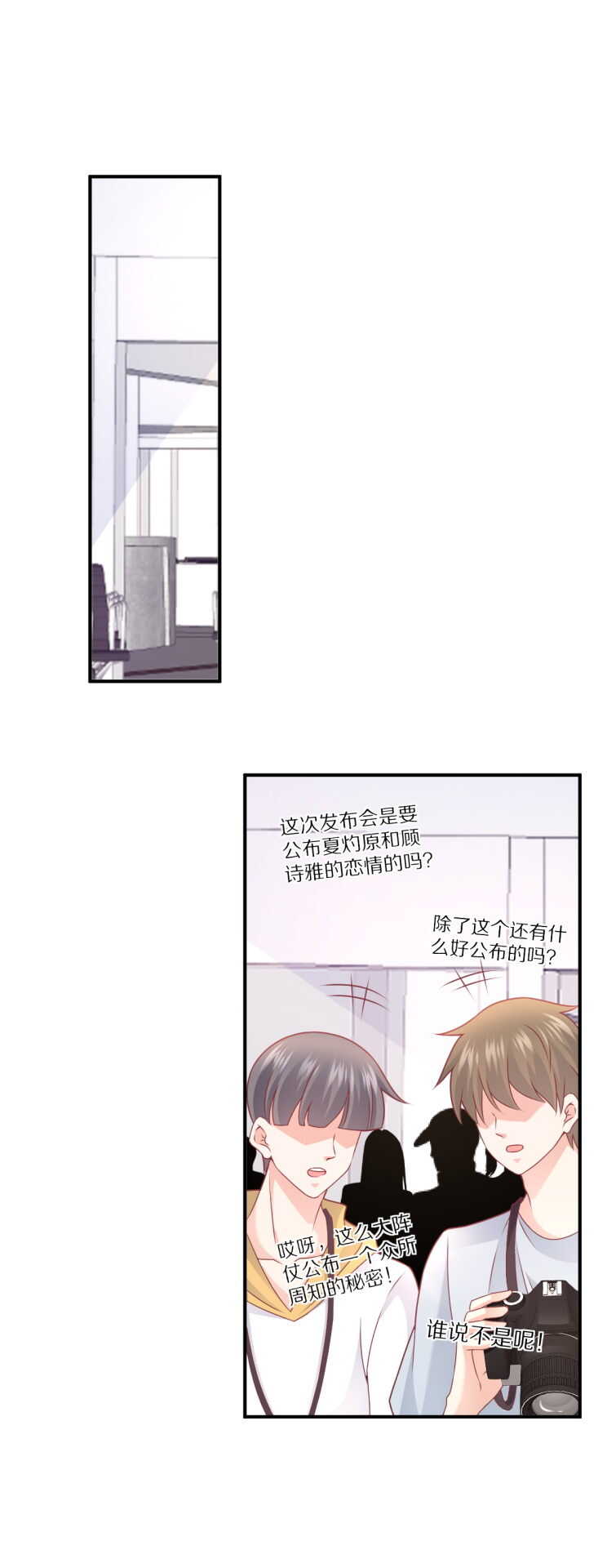 《30天成为大明星》第107话 夏灼原的女朋友是她！ 第22页
