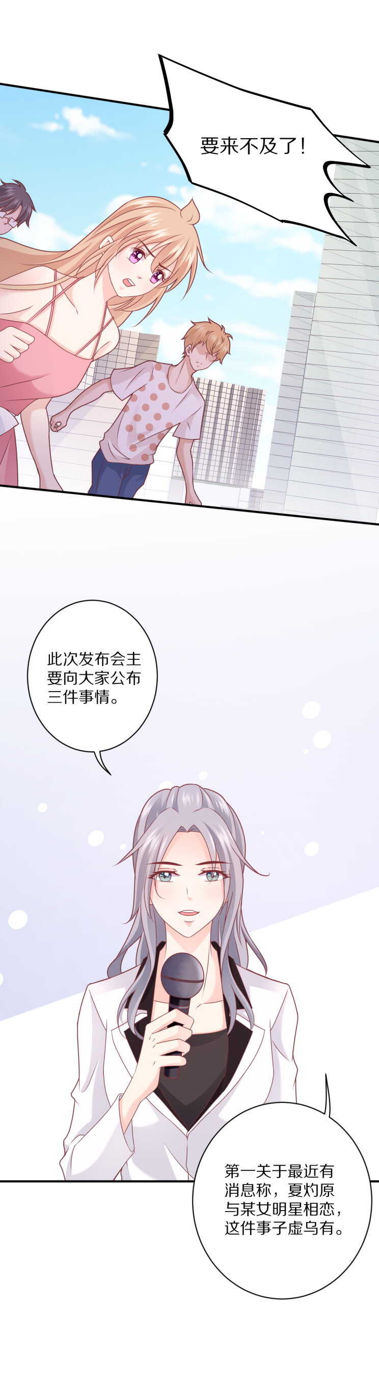 《30天成为大明星》第107话 夏灼原的女朋友是她！ 第23页