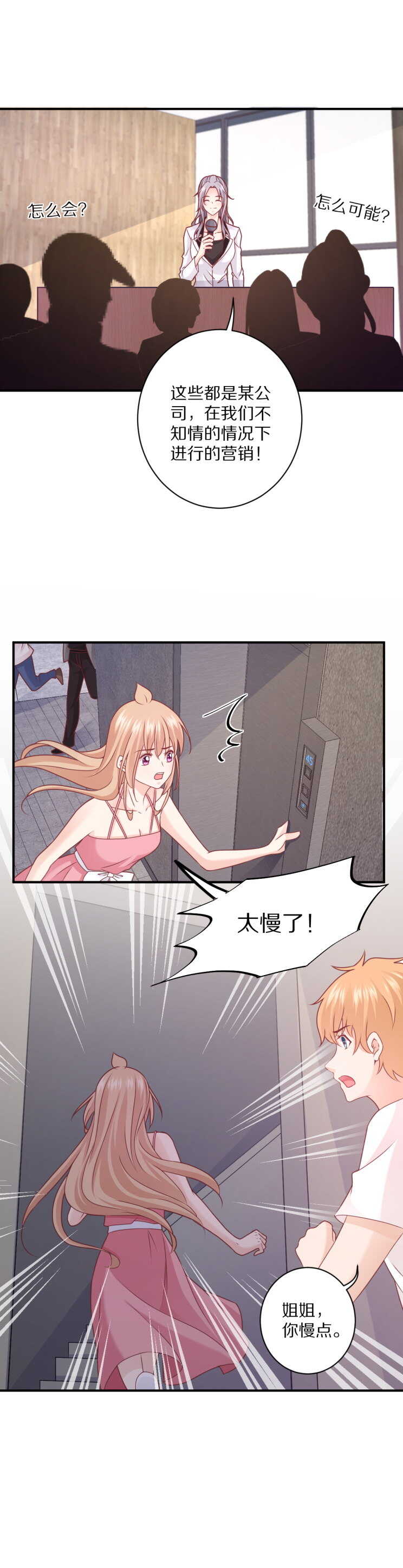 《30天成为大明星》第107话 夏灼原的女朋友是她！ 第24页