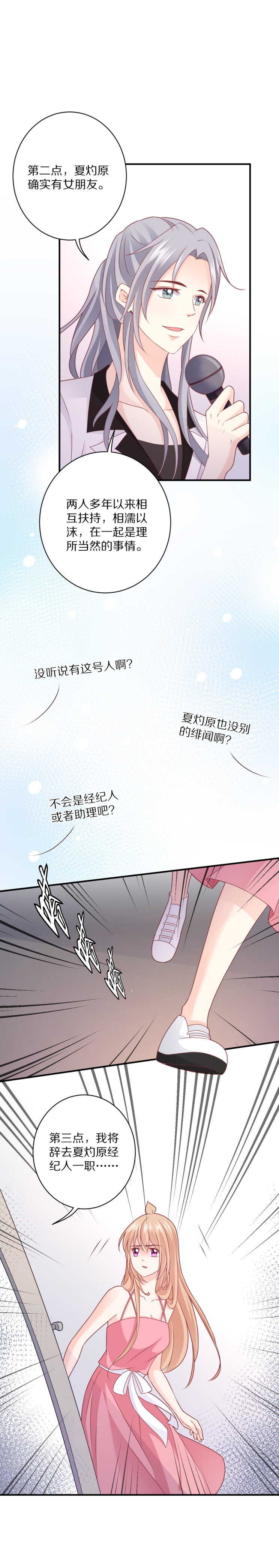《30天成为大明星》第107话 夏灼原的女朋友是她！ 第25页