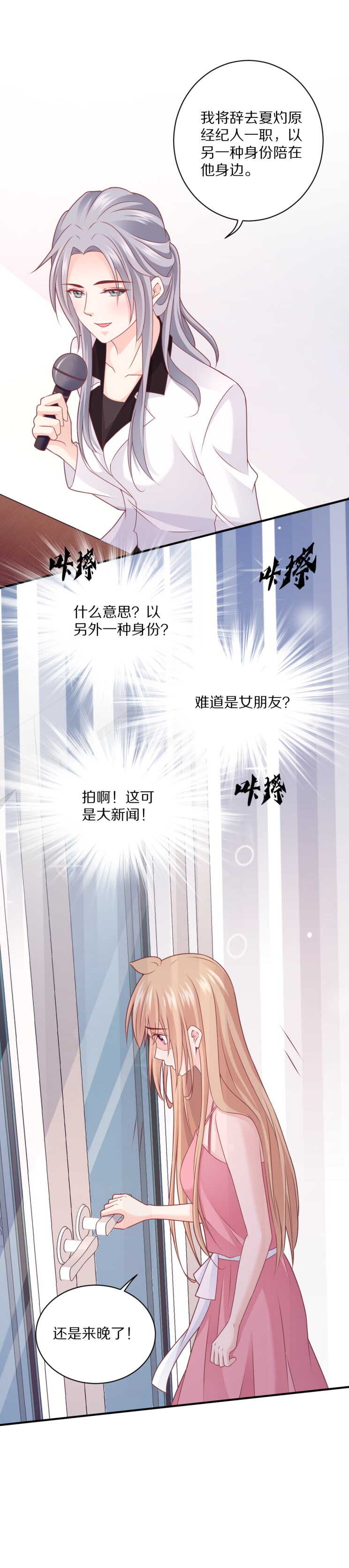 《30天成为大明星》第107话 夏灼原的女朋友是她！ 第26页