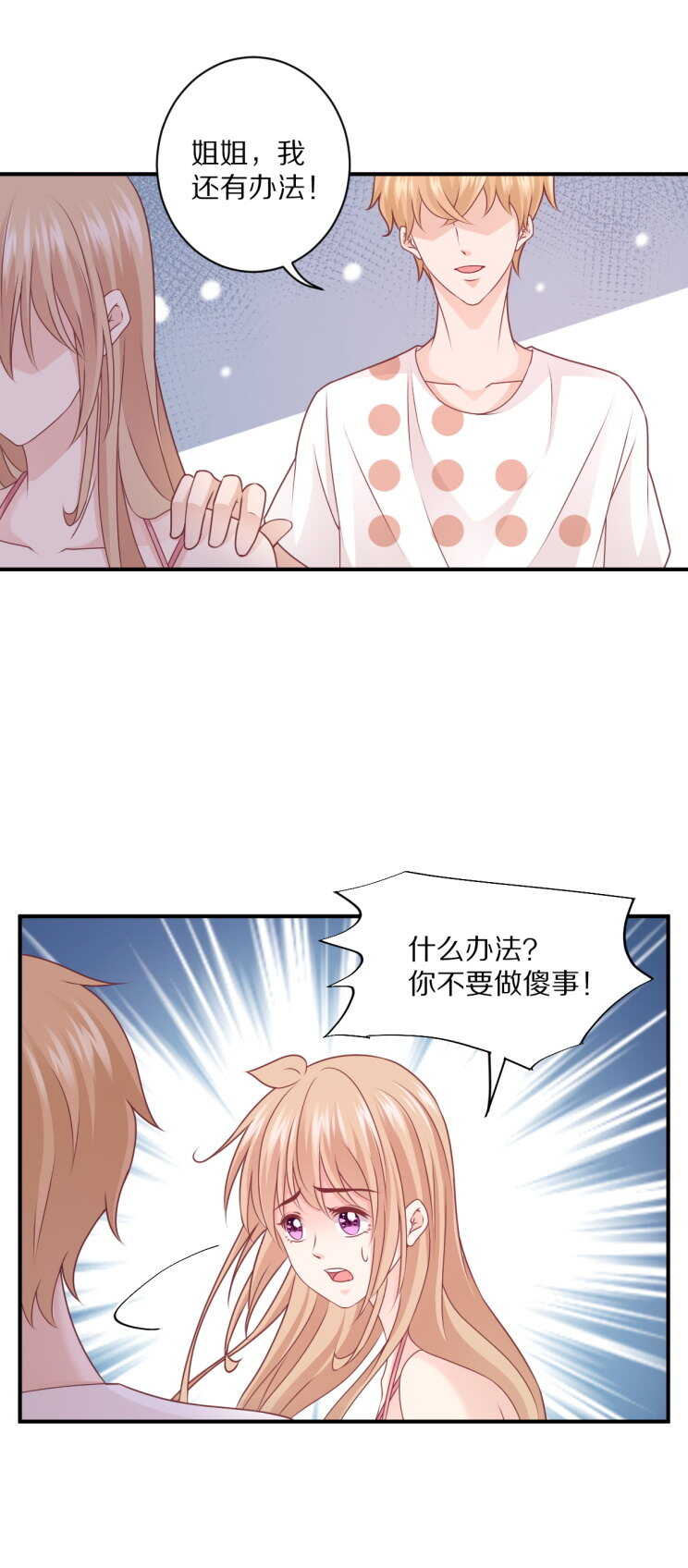 《30天成为大明星》第107话 夏灼原的女朋友是她！ 第27页