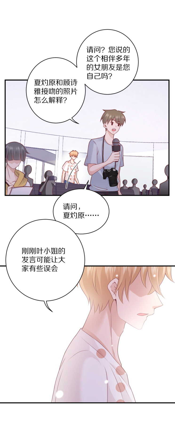《30天成为大明星》第107话 夏灼原的女朋友是她！ 第29页