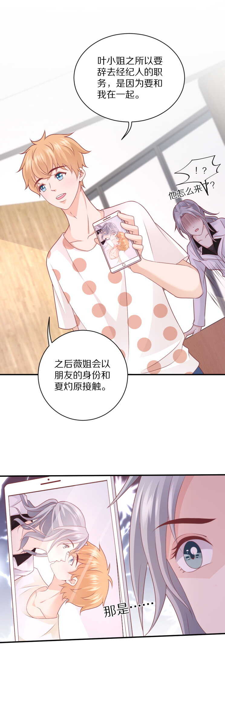 《30天成为大明星》第107话 夏灼原的女朋友是她！ 第30页