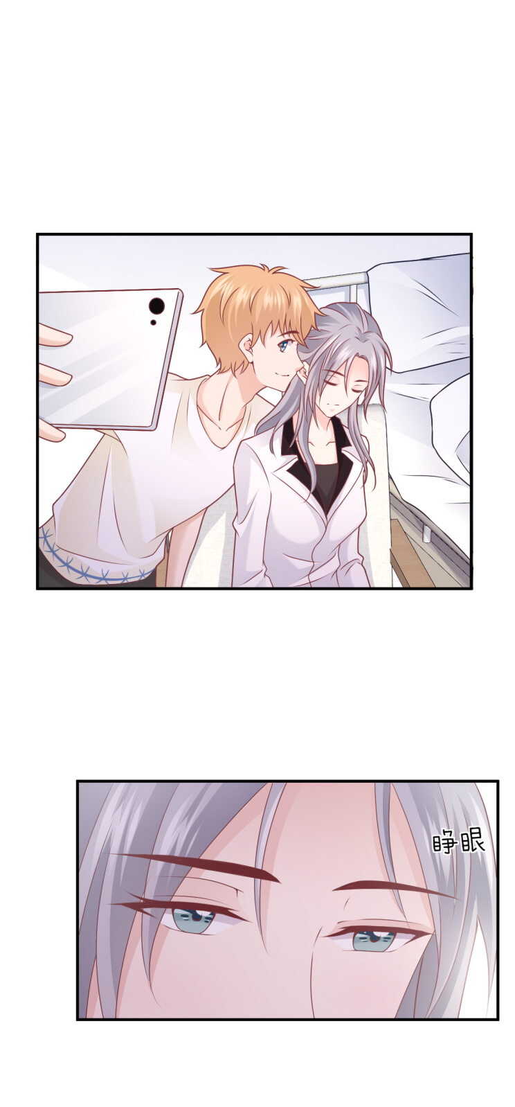 《30天成为大明星》第107话 夏灼原的女朋友是她！ 第31页