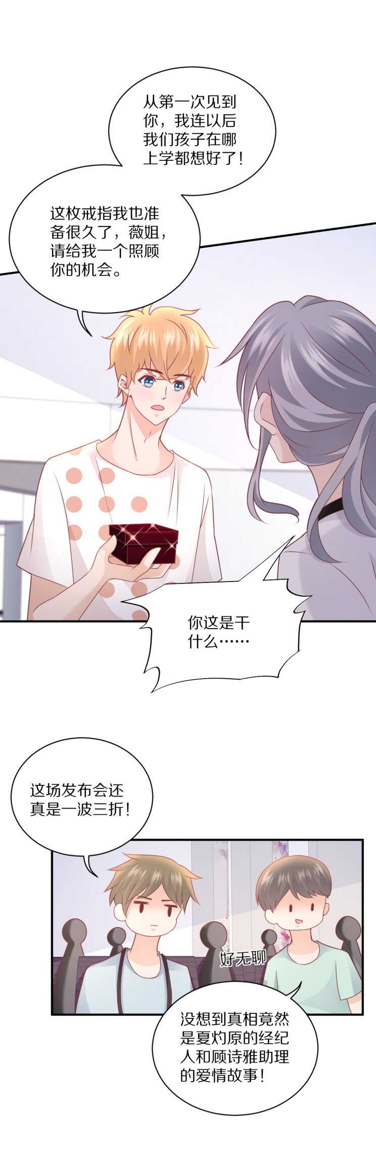 《30天成为大明星》第107话 夏灼原的女朋友是她！ 第34页