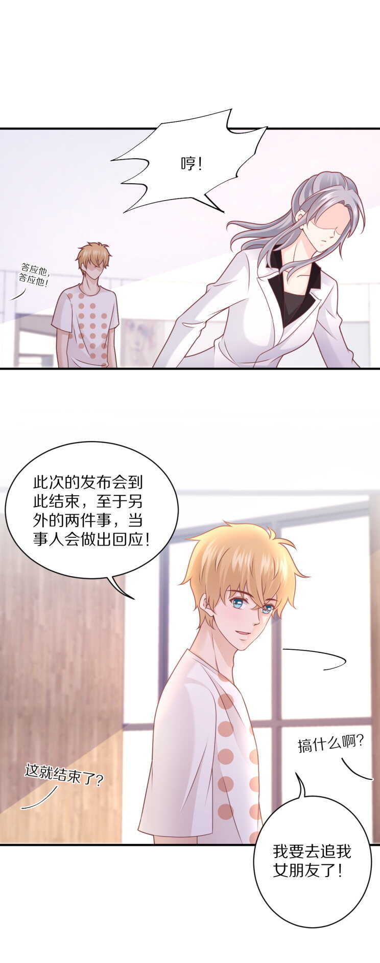 《30天成为大明星》第107话 夏灼原的女朋友是她！ 第35页