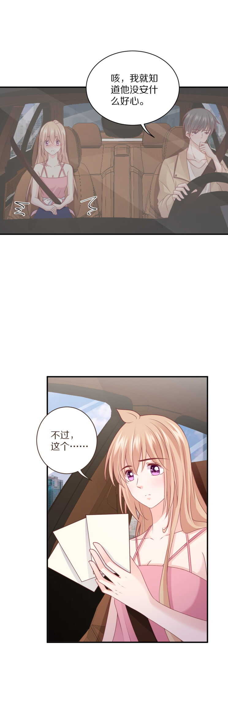 《30天成为大明星》第107话 夏灼原的女朋友是她！ 第4页