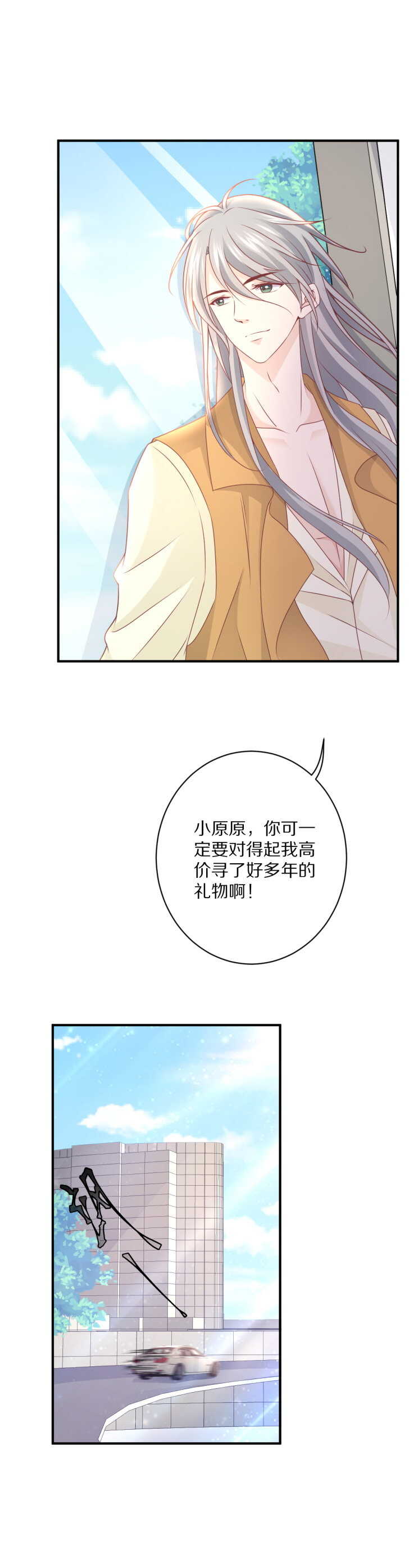 《30天成为大明星》第107话 夏灼原的女朋友是她！ 第6页