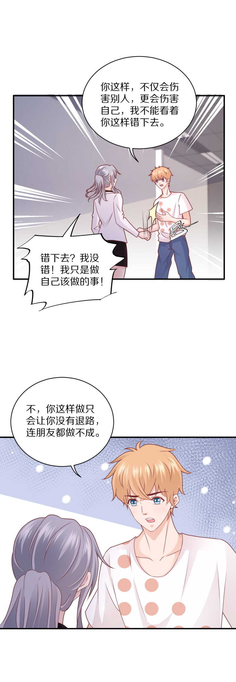 《30天成为大明星》第108话 谢谢你把她送回我身边 第11页