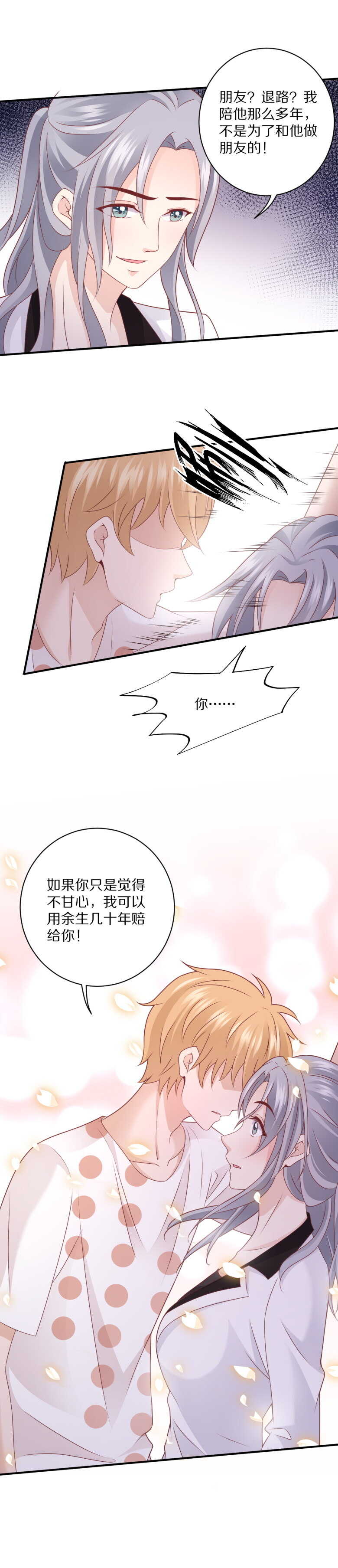 《30天成为大明星》第108话 谢谢你把她送回我身边 第12页