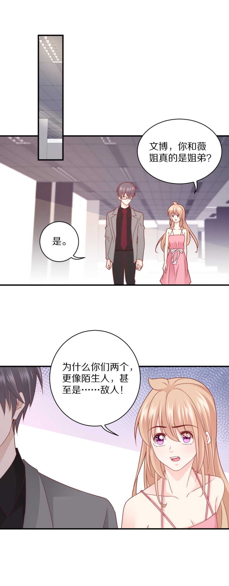 《30天成为大明星》第108话 谢谢你把她送回我身边 第15页