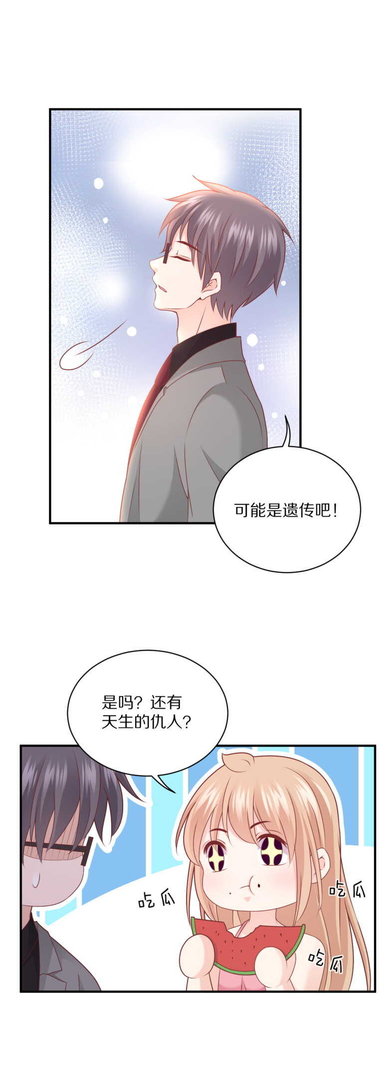 《30天成为大明星》第108话 谢谢你把她送回我身边 第16页