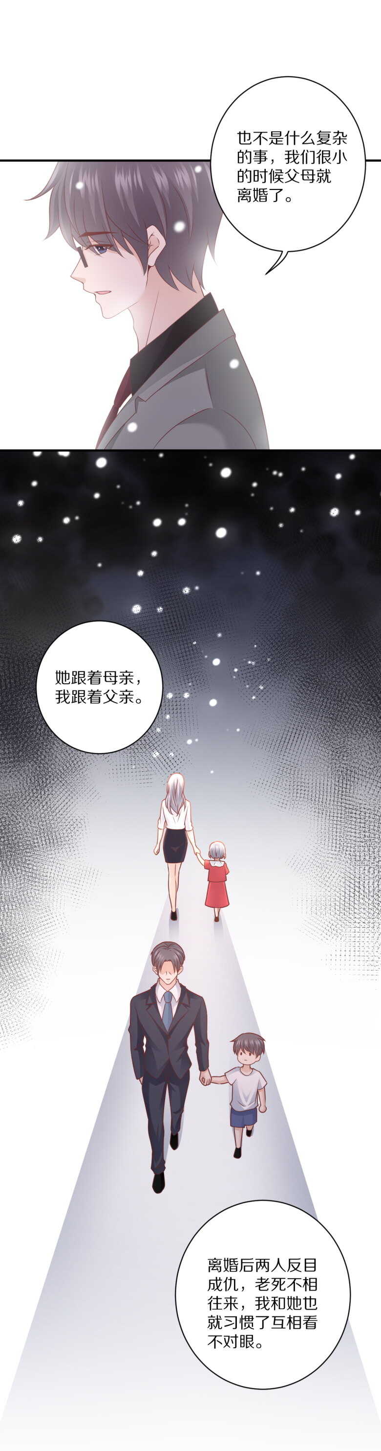 《30天成为大明星》第108话 谢谢你把她送回我身边 第17页