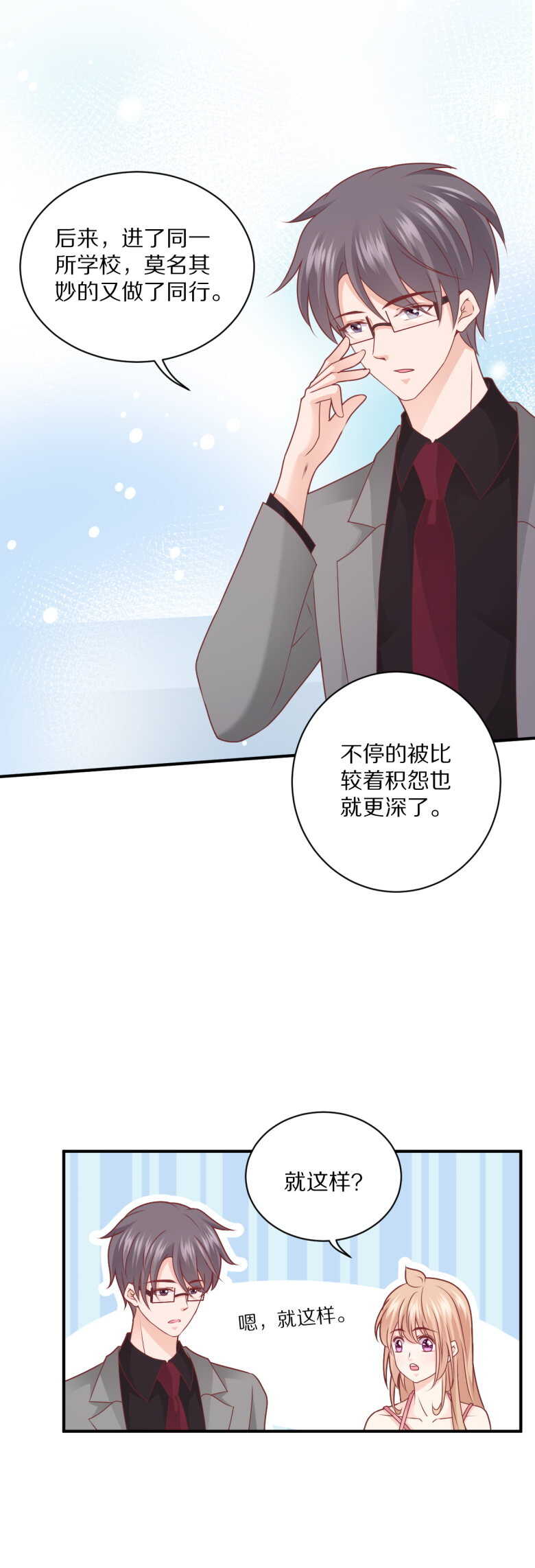 《30天成为大明星》第108话 谢谢你把她送回我身边 第18页