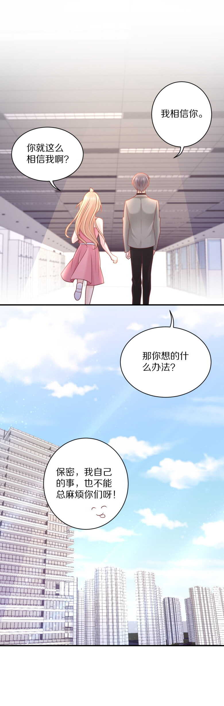 《30天成为大明星》第108话 谢谢你把她送回我身边 第22页