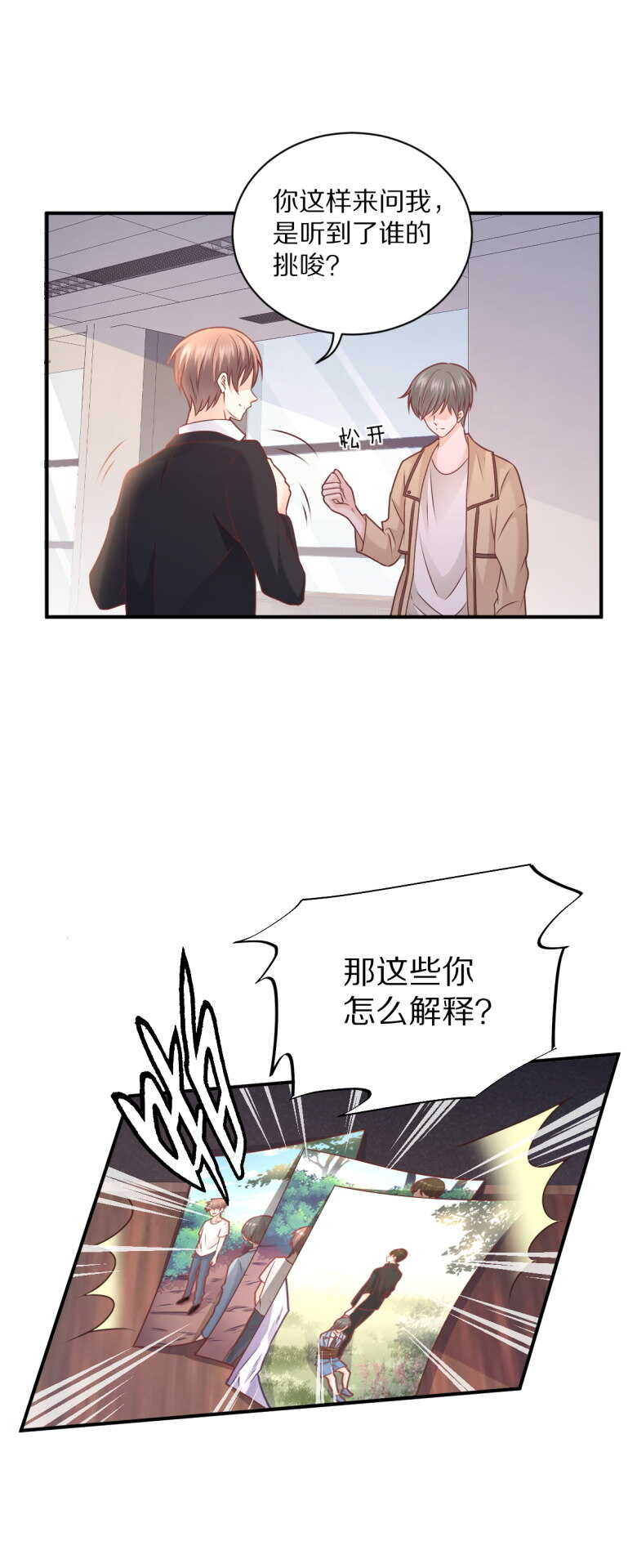 《30天成为大明星》第108话 谢谢你把她送回我身边 第26页
