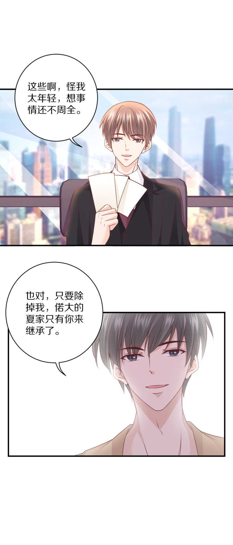 《30天成为大明星》第108话 谢谢你把她送回我身边 第27页