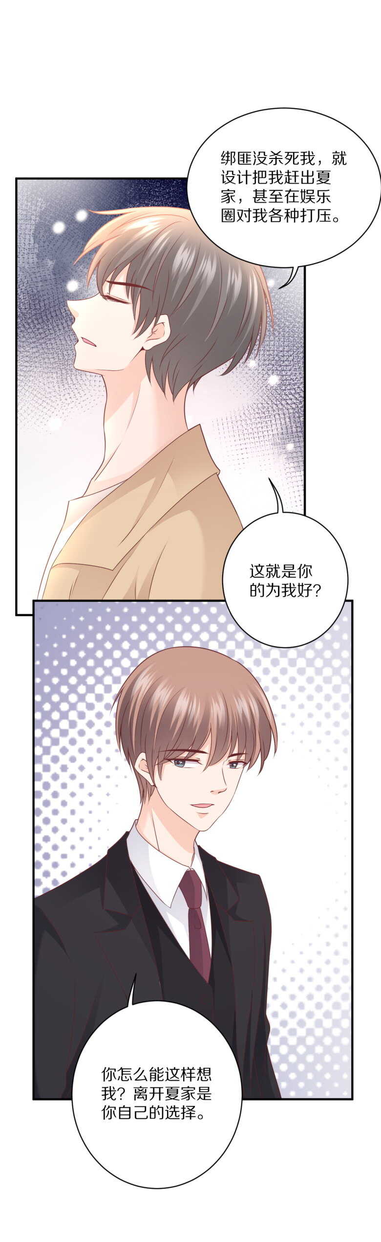 《30天成为大明星》第108话 谢谢你把她送回我身边 第29页