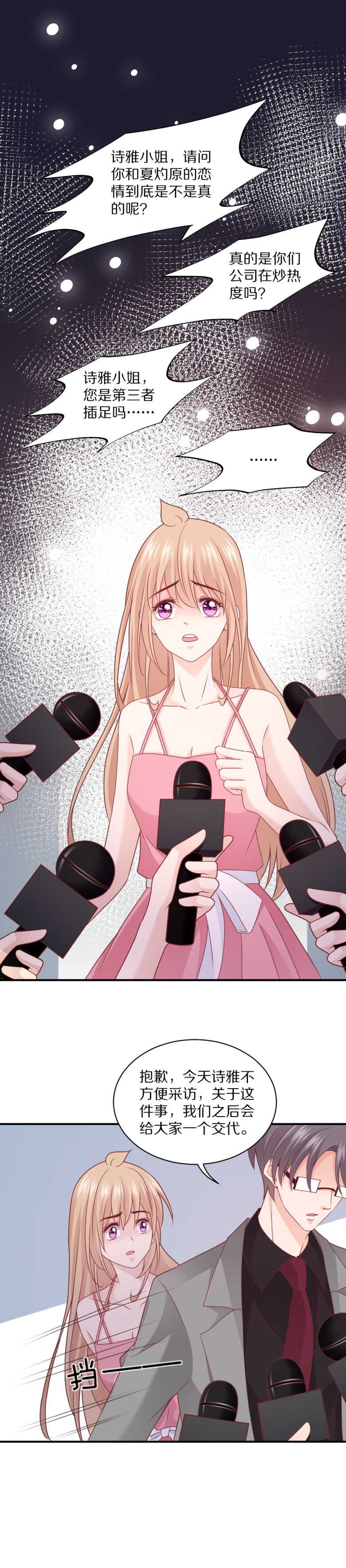 《30天成为大明星》第108话 谢谢你把她送回我身边 第2页