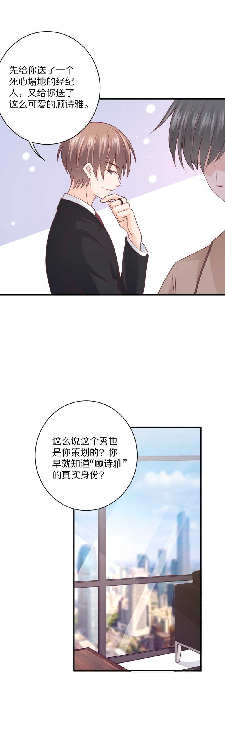 《30天成为大明星》第108话 谢谢你把她送回我身边 第31页