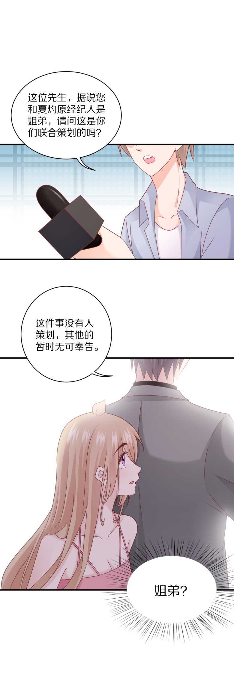 《30天成为大明星》第108话 谢谢你把她送回我身边 第3页
