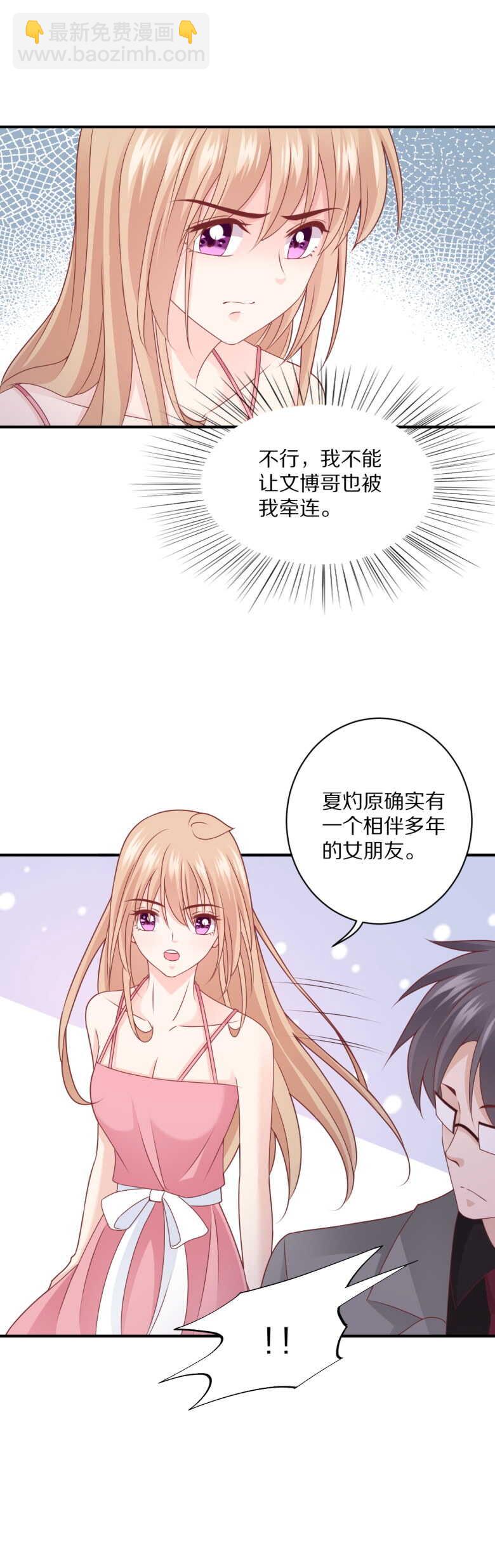 《30天成为大明星》第108话 谢谢你把她送回我身边 第4页