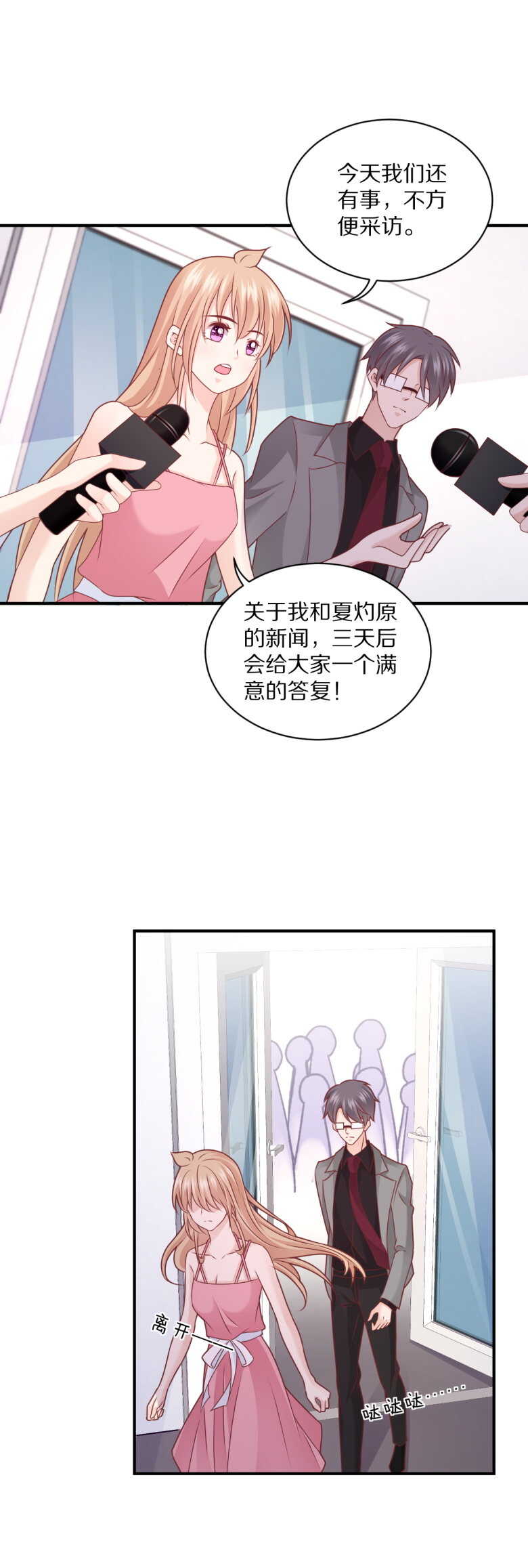 《30天成为大明星》第108话 谢谢你把她送回我身边 第5页
