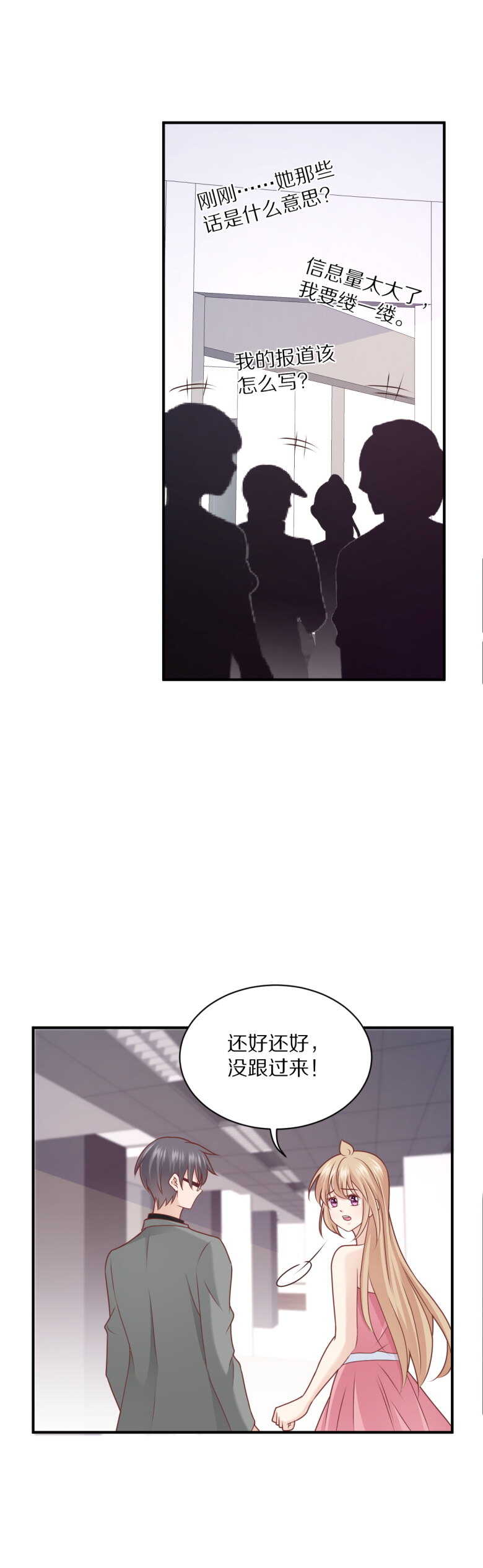 《30天成为大明星》第108话 谢谢你把她送回我身边 第6页