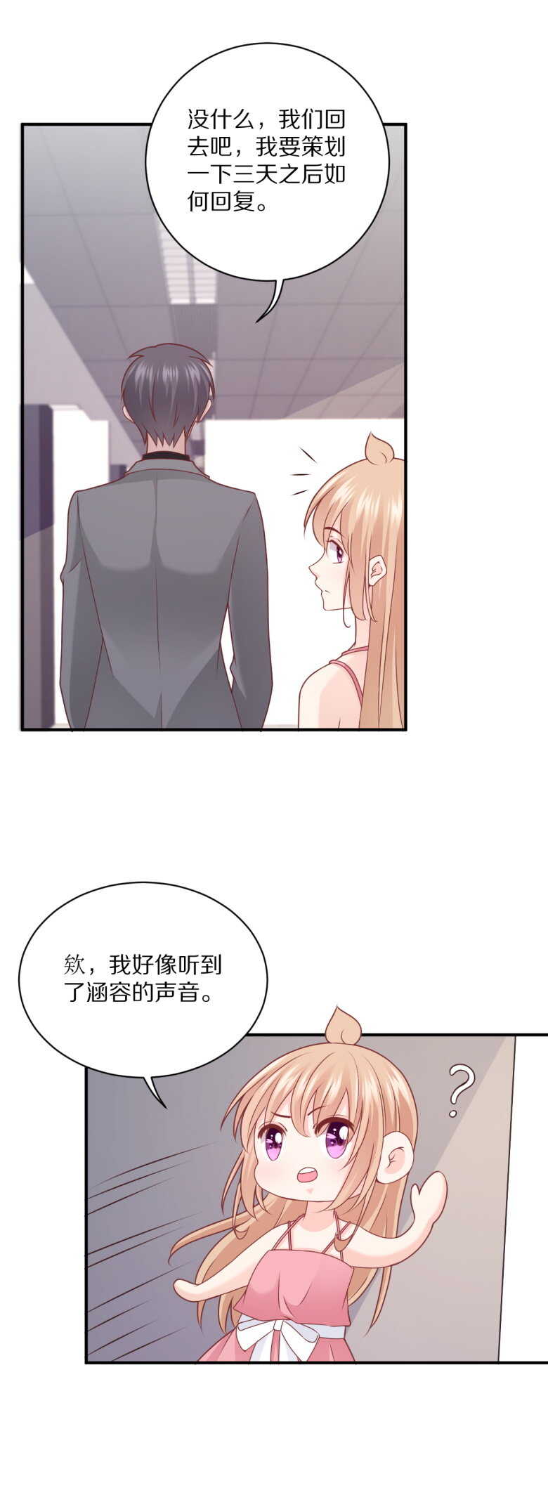 《30天成为大明星》第108话 谢谢你把她送回我身边 第8页