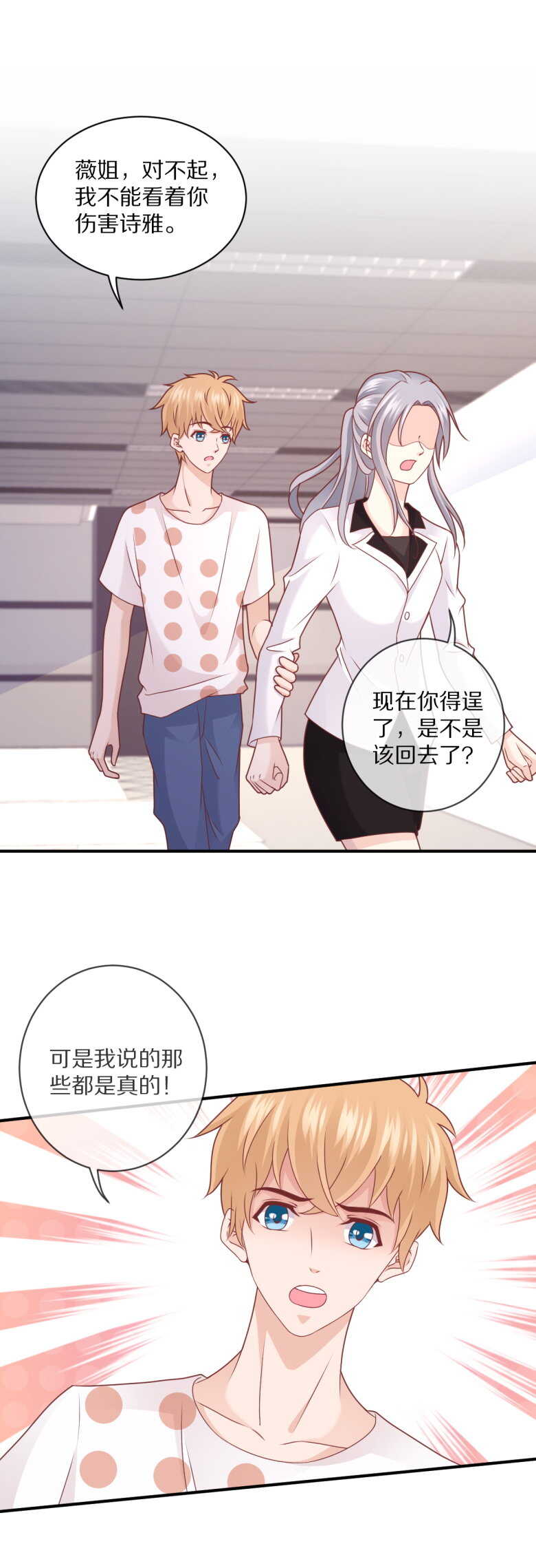 《30天成为大明星》第108话 谢谢你把她送回我身边 第9页