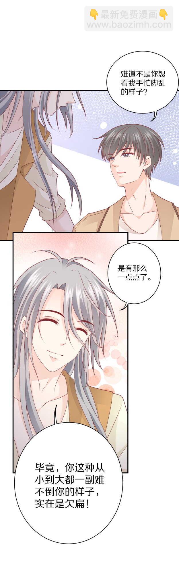 《30天成为大明星》第106话 他就是Steven 第11页