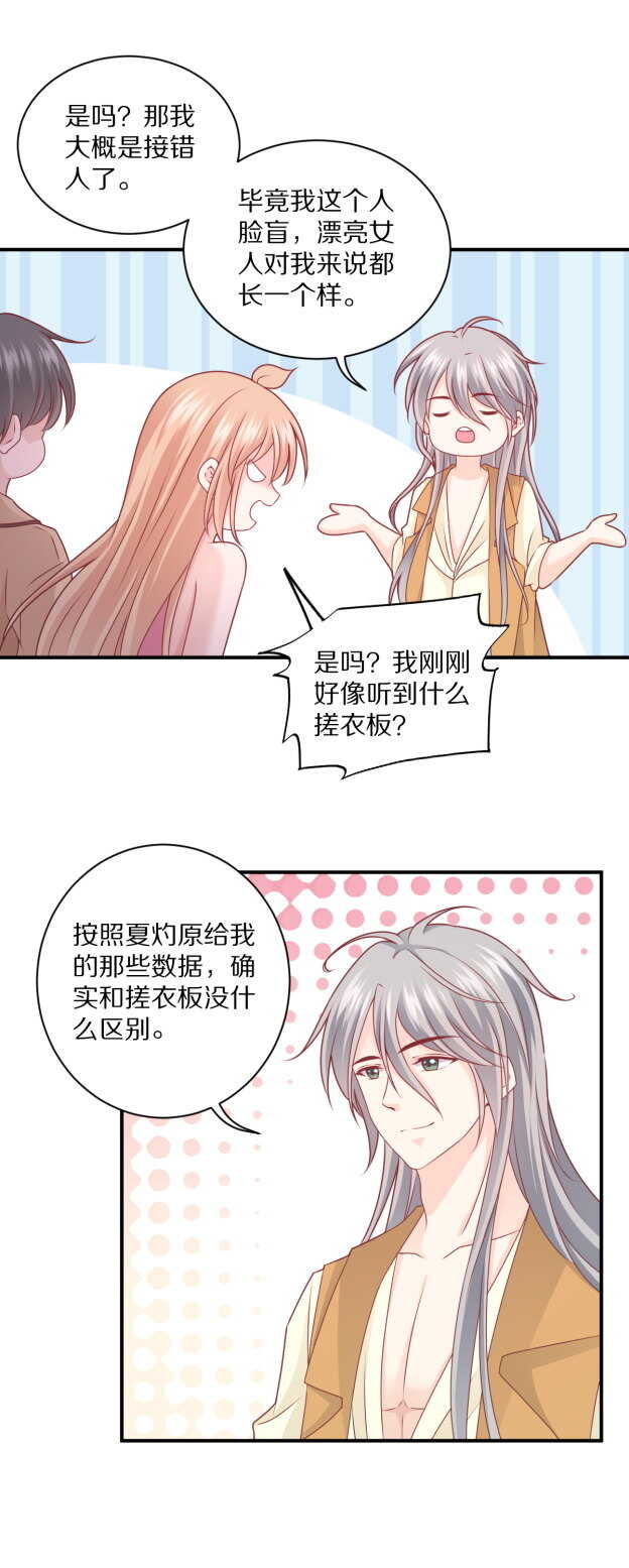 《30天成为大明星》第106话 他就是Steven 第18页