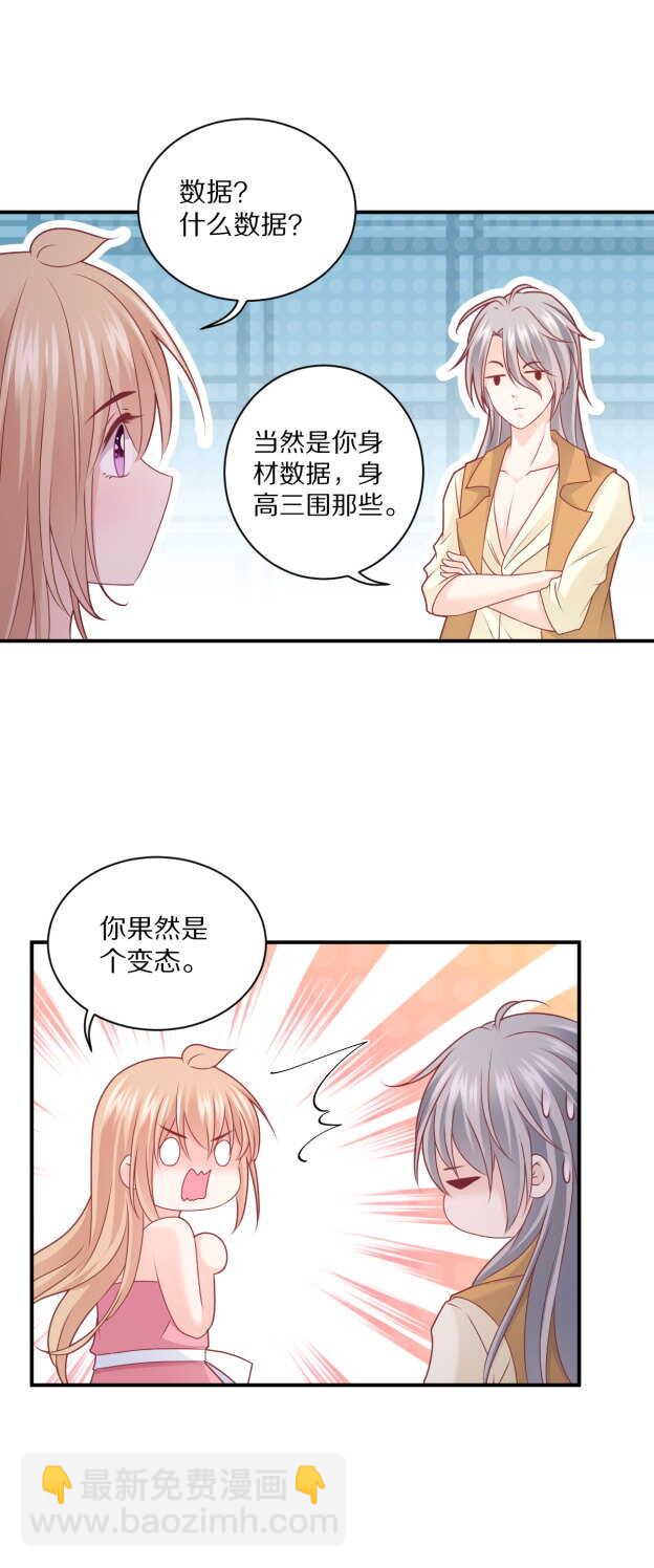 《30天成为大明星》第106话 他就是Steven 第19页