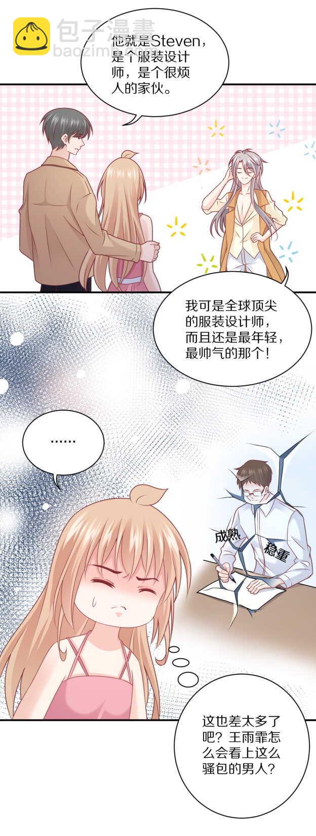 《30天成为大明星》第106话 他就是Steven 第20页