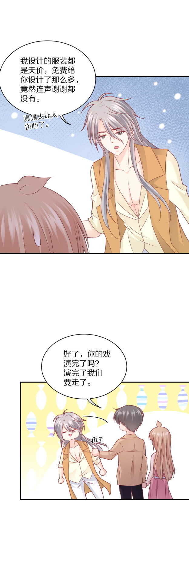《30天成为大明星》第106话 他就是Steven 第21页