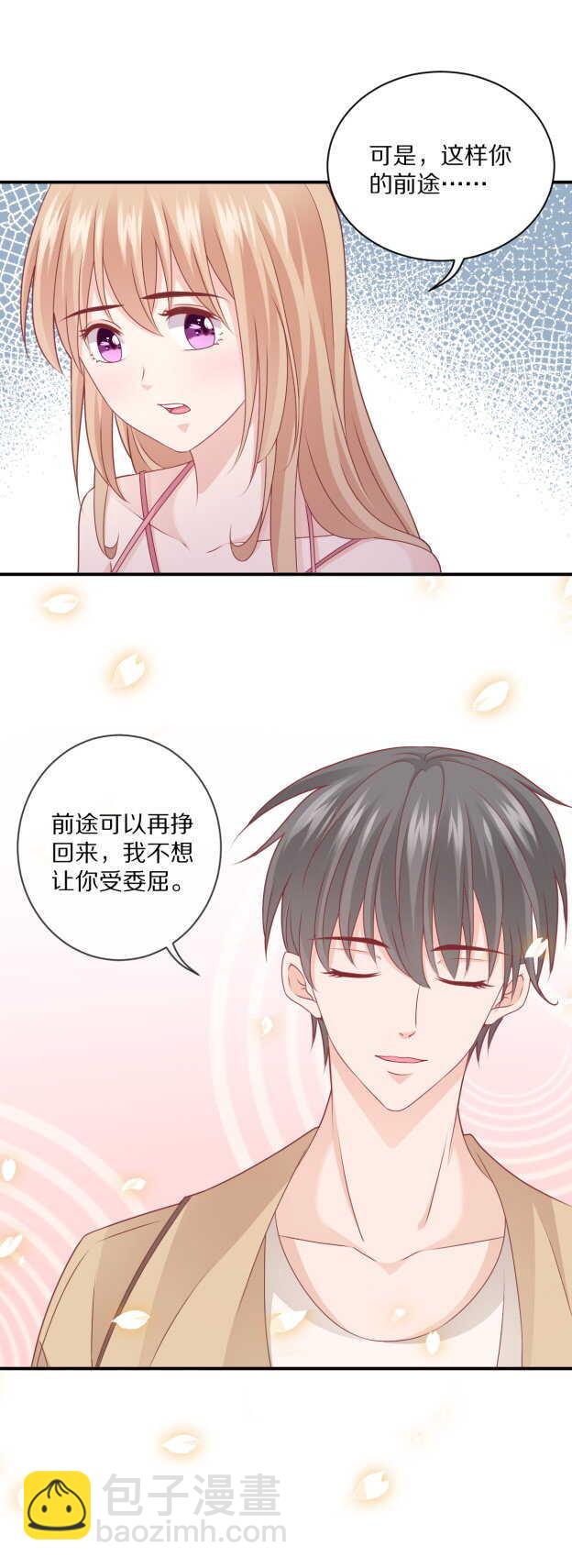 《30天成为大明星》第106话 他就是Steven 第23页