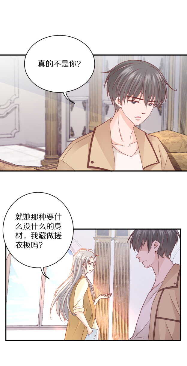 《30天成为大明星》第106话 他就是Steven 第6页
