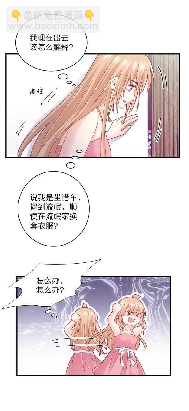 《30天成为大明星》第106话 他就是Steven 第8页