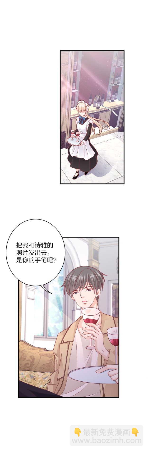 《30天成为大明星》第106话 他就是Steven 第9页