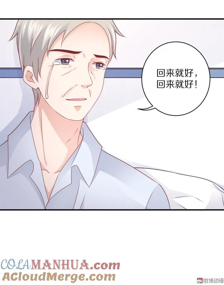 《30天成为大明星》第109话 夏灼原的身世 第10页