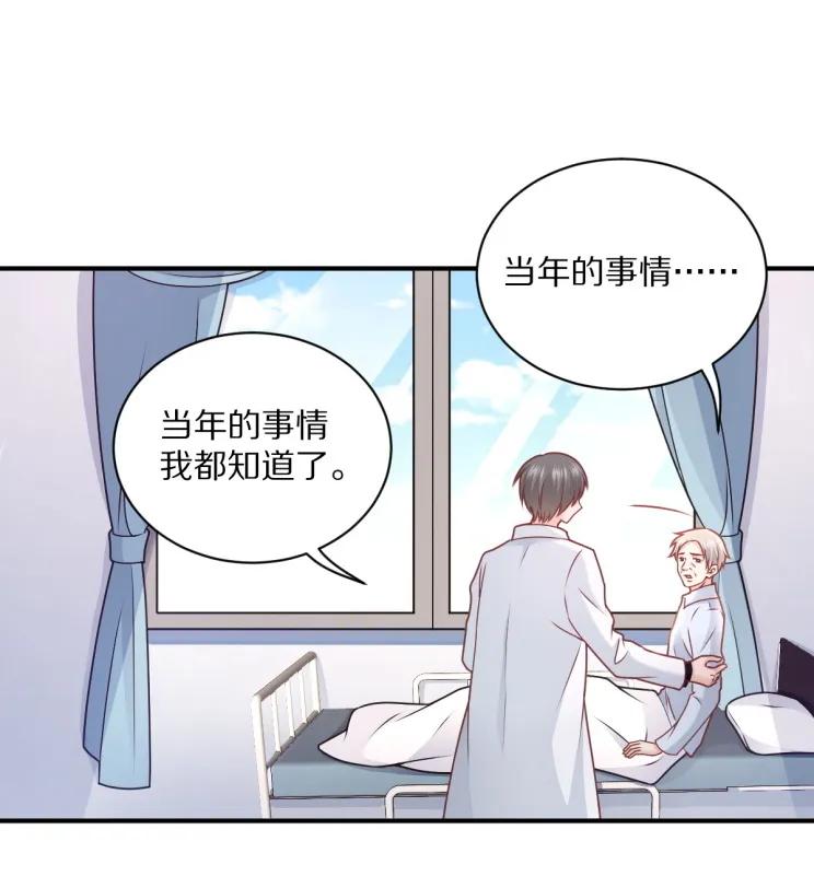 《30天成为大明星》第109话 夏灼原的身世 第11页